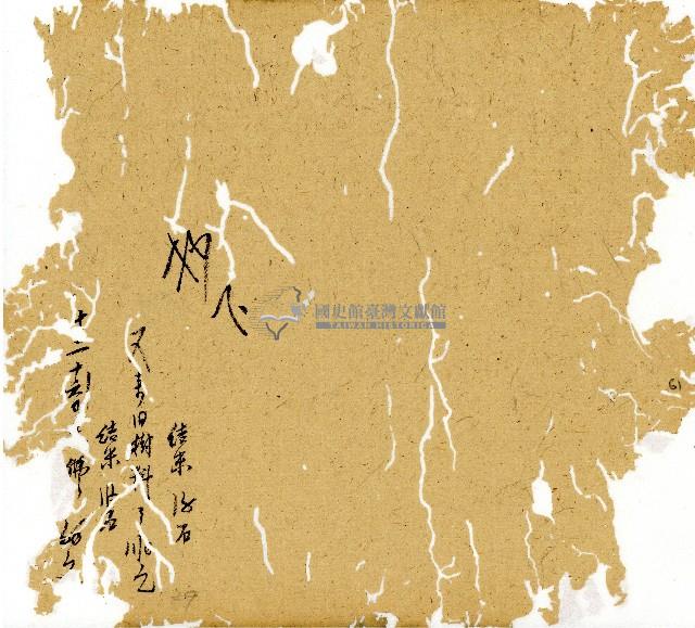 光緒九年陳協和號出入數簿藏品圖，第62張