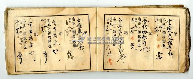 昭和九年領收帳冊藏品圖，第62張