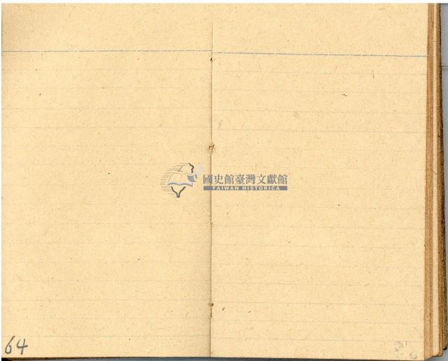 昭和十九年三級上茶葉組合帳簿藏品圖，第62張