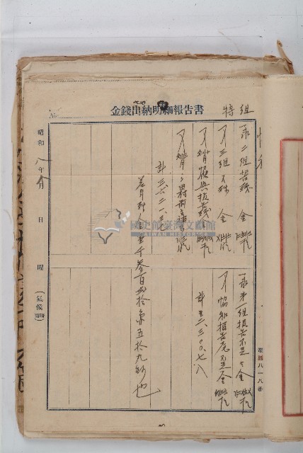 怡萱堂文書集冊藏品圖，第62張