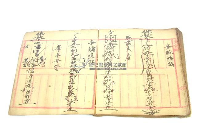 手抄符書藏品圖，第62張