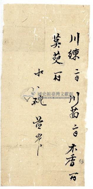 光緒十年陳協和號出入數簿藏品圖，第62張