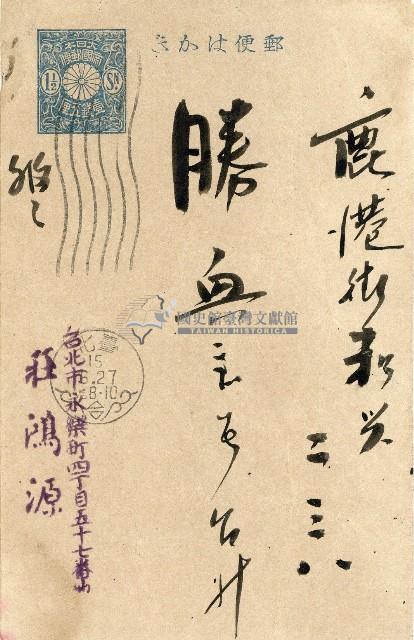 蔡敦波家族領收商界親友之邀請函與明信片組藏品圖，第62張