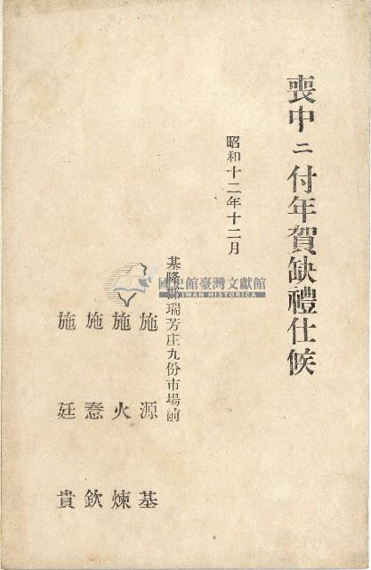 蔡敦波家族領收商界親友之邀請函與明信片組藏品圖，第162張