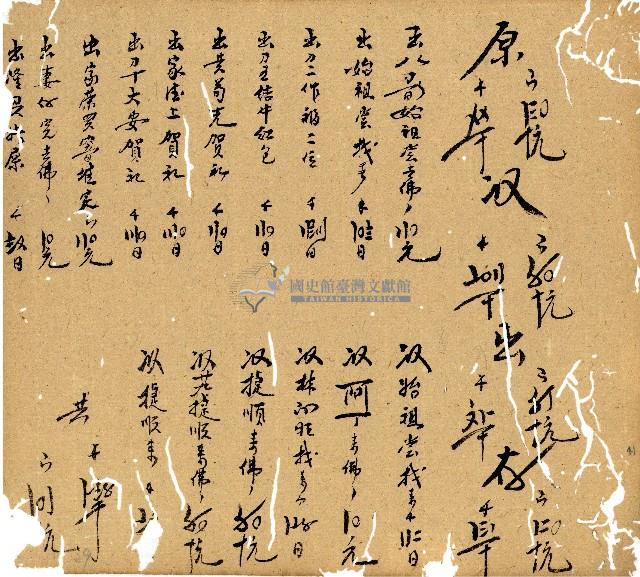 光緒九年陳協和號出入數簿藏品圖，第42張