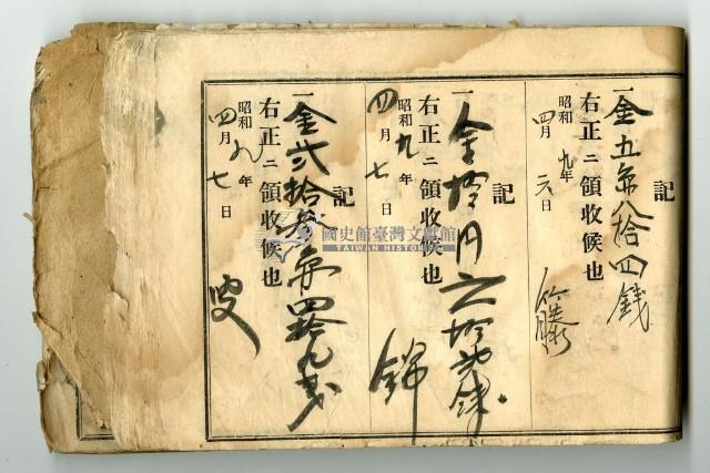昭和九年領收帳冊藏品圖，第42張