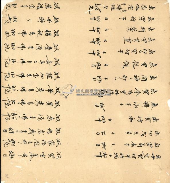 光緒十四年陳協和號出入數簿藏品圖，第42張