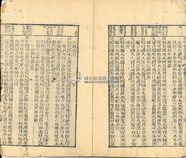 光緒三年金山人輯著《增補星平會海全書》墨潤堂藏板還讀齋原本藏品圖，第42張