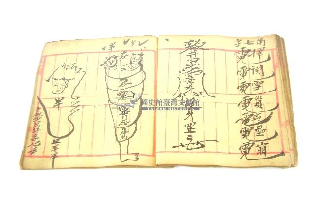 手抄符書藏品圖，第42張