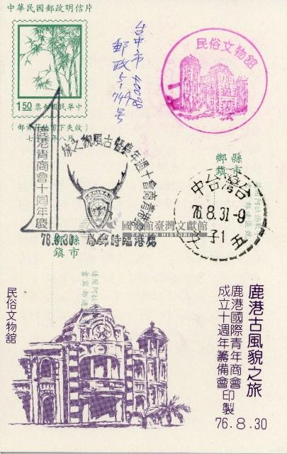 蔡敦波家族領收商界親友之邀請函與明信片組藏品圖，第242張