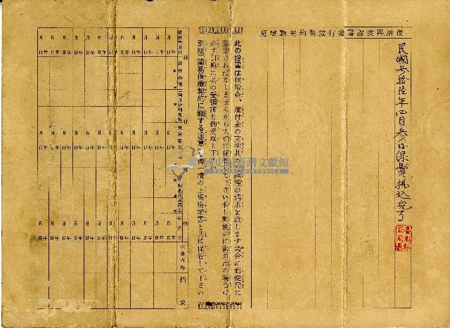 昭和十二年郭丙寅保險證書藏品圖，第2張