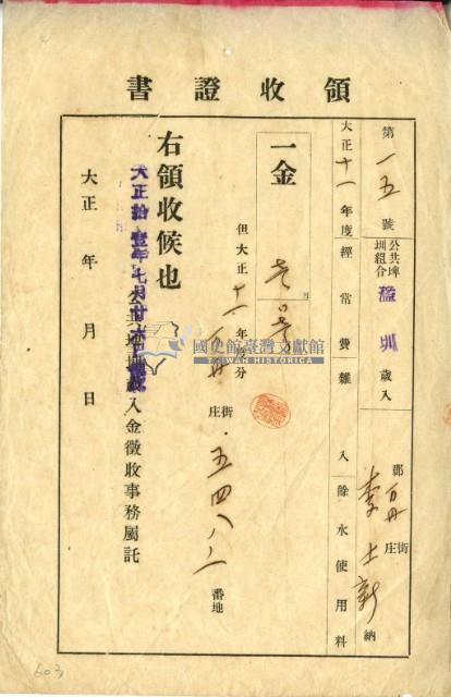 大正十一年李士新繳納濫圳大正十二年後期水租領收證明藏品圖，第2張