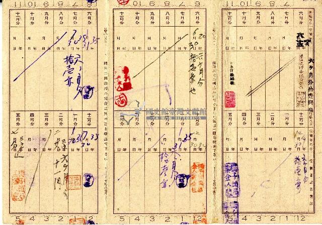 昭和十九年李東崖保險料領收帳藏品圖，第2張