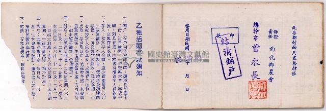 民國七十八年南化鄉北寮村天上聖母會團陳萬全存摺藏品圖，第2張