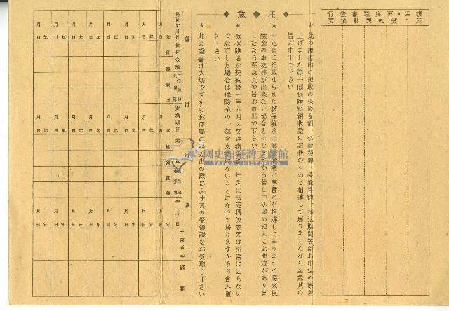 昭和十九年顏進杷保險證書藏品圖，第2張