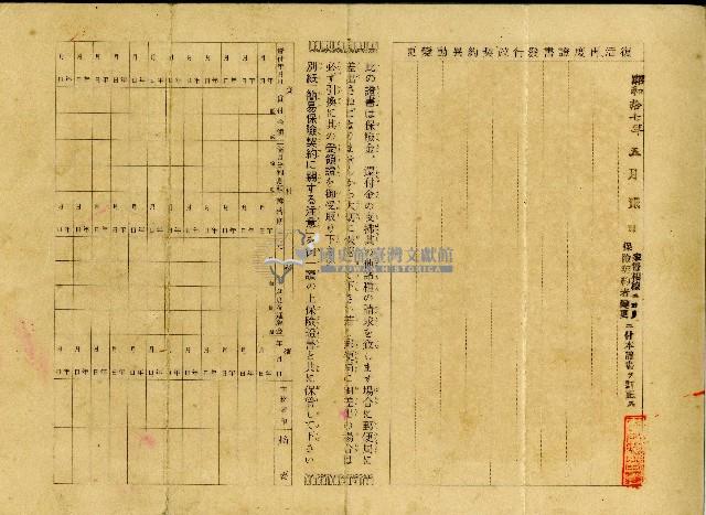 昭和十四年吳氏卻保險證書藏品圖，第2張