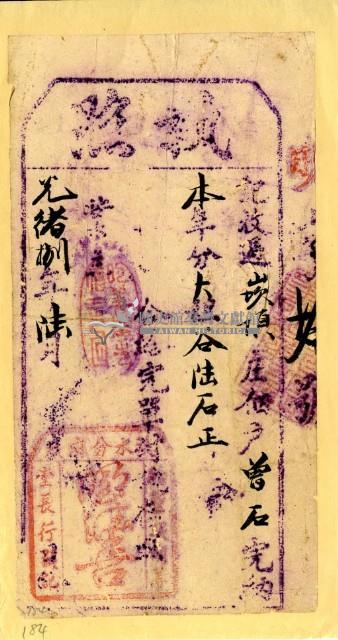 光緒八年曾石之執照藏品圖，第2張