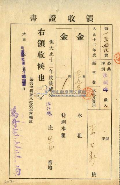 大正十二年李士新繳納永順埤大正十二年後期水租領收證明藏品圖，第2張