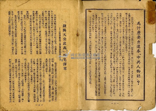 中華民國三十八年三月大業出版社編印中共人物誌藏品圖，第2張