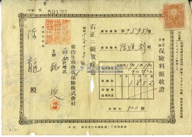 昭和十七年陳龍繳納保險金領收證明藏品圖，第2張