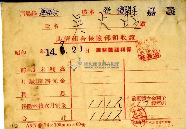 昭和十四年吳火旺繳納保險金領收證明藏品圖，第2張