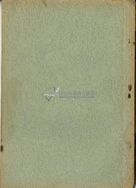 昭和十九年臺灣總督府糖業試驗所報告藏品圖，第2張