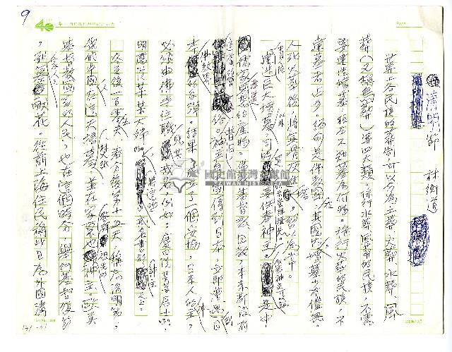 林衡道手稿一批藏品圖，第2張