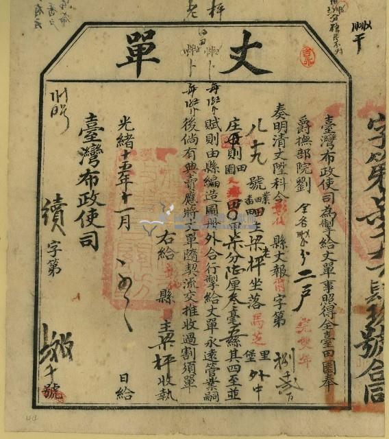 光緒十五年臺灣布政使司掣給田主梁枰丈單藏品圖，第2張