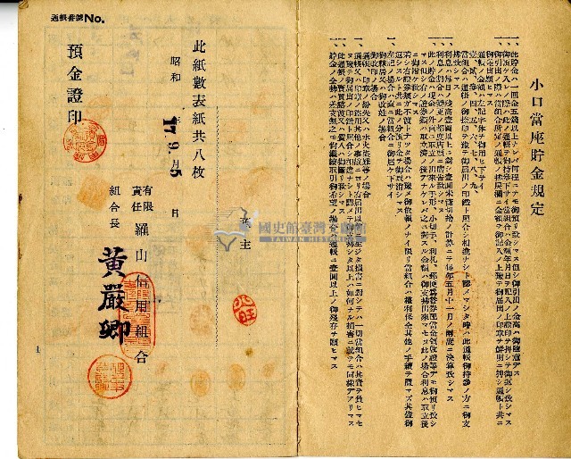 昭和十七年吳火旺貯金通帳藏品圖，第2張