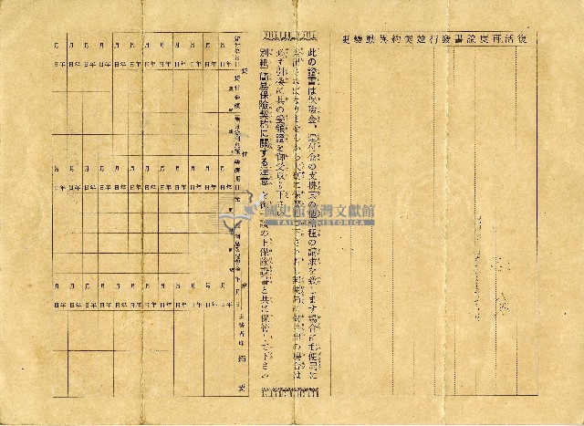 昭和十一年陳林氏聘保險證書藏品圖，第2張