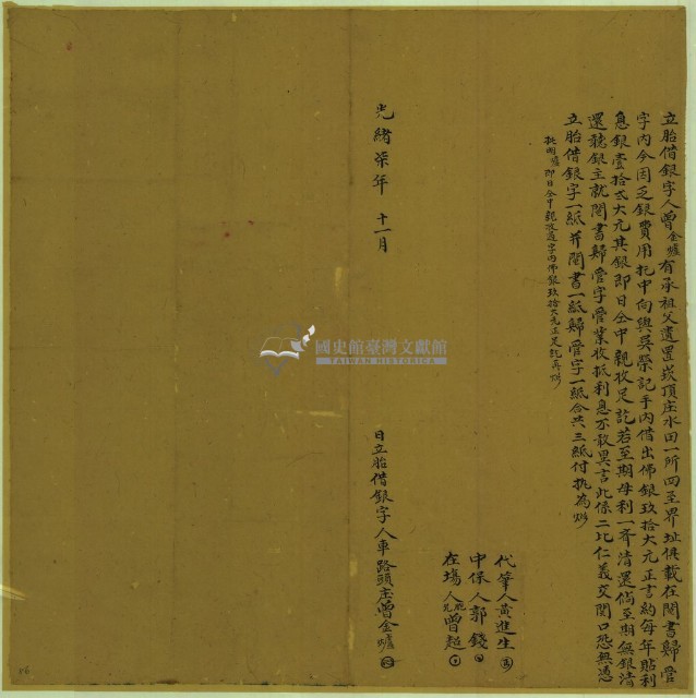 光緒七年十一月曾金爐胎借銀字藏品圖，第2張