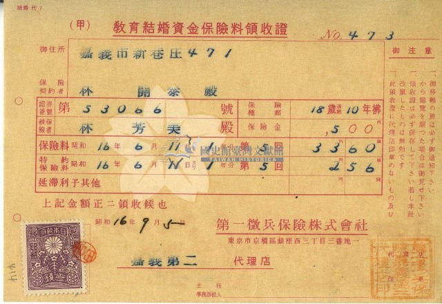 昭和十六年林開泰繳納教育結婚資金保險金領收證明藏品圖，第2張