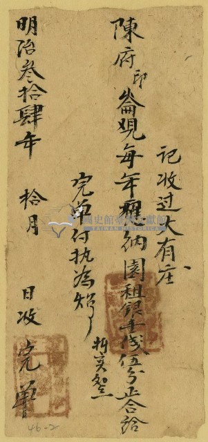 光緒十四年臺灣布政使司掣給田主 林六泗丈單藏品圖，第2張