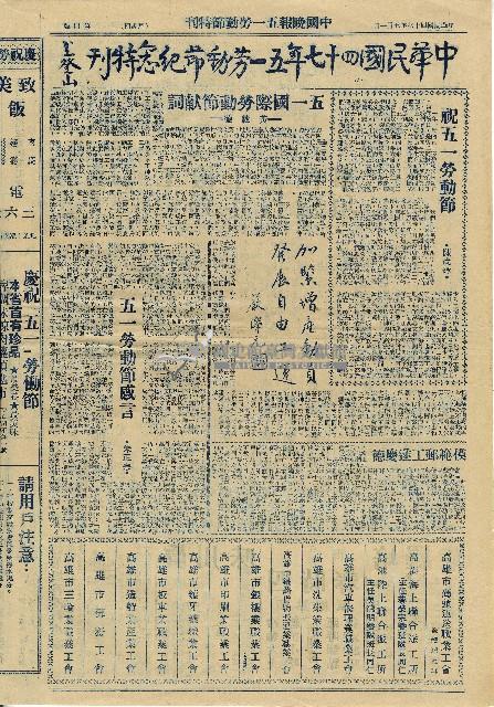 民國四十七年中國晚報五一勞動節特刊藏品圖，第2張