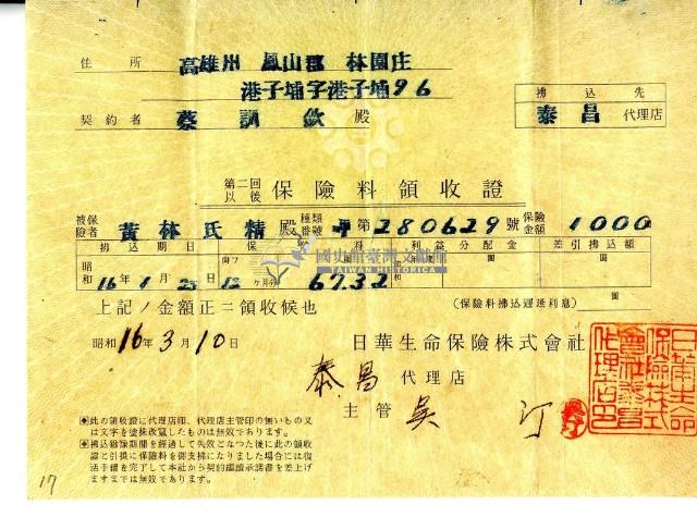 昭和十六年蔡調欽繳納保險費領收證明藏品圖，第2張