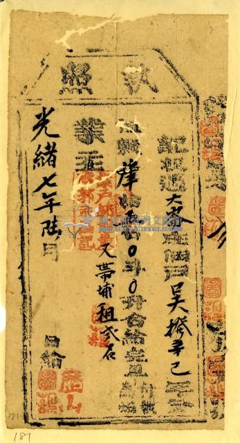 光緒七年吳撥之執照藏品圖，第2張