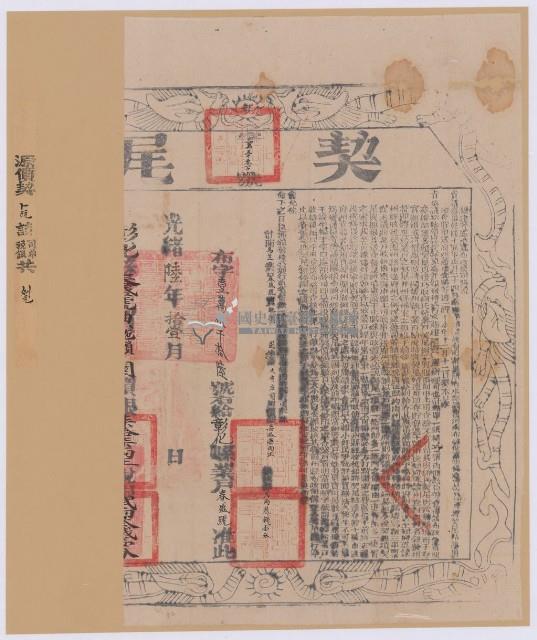 光緒六年布字壹萬伍千壹拾陸號右給彰化縣業戶春盛號之契尾藏品圖，第2張