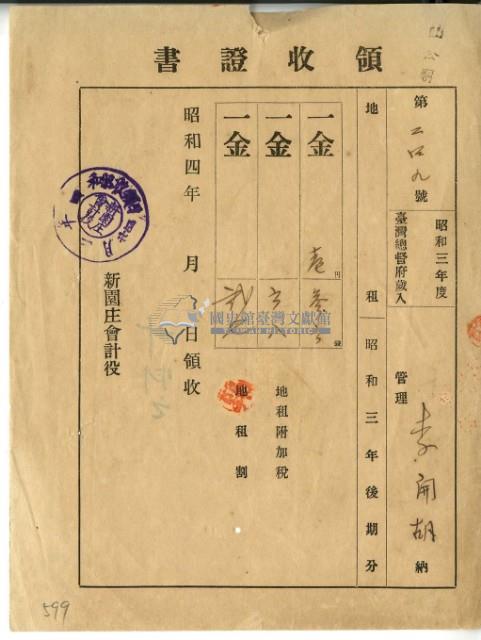 昭和四年李開胡繳納昭和三年後期地租和地租附加稅及庄稅領收證明藏品圖，第2張