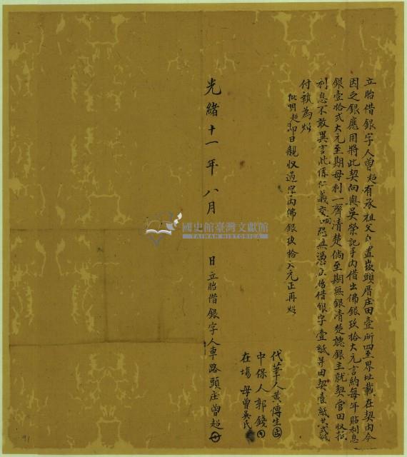 光緒十一年八月曾超胎借銀字藏品圖，第2張