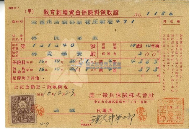 昭和十六年林開泰繳納教育結婚資金保險金領收證明藏品圖，第2張
