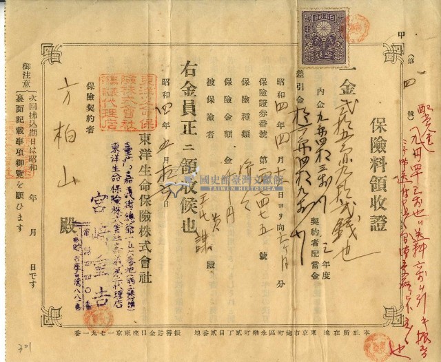昭和四年方柏山繳納保險金領收證明藏品圖，第2張