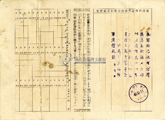 昭和十三年翁武忠保險證書藏品圖，第2張