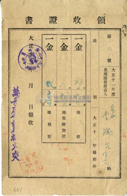 大正十二年李瑞文繳納大正十一年後期地租和地租附加稅及庄稅領收證明藏品圖，第2張