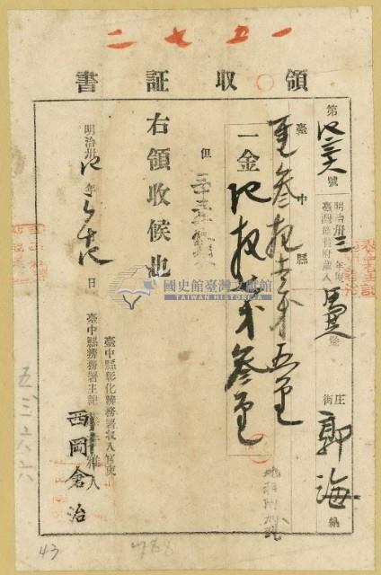 明治三十四年郭海繳納地租領收證書藏品圖，第2張