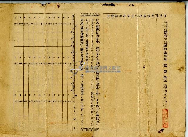 昭和九年蔡路保險證書藏品圖，第2張