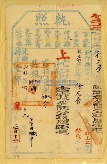 光緒二十年新竹縣正堂范為徵收租榖納戶徐元養之執照藏品圖，第2張