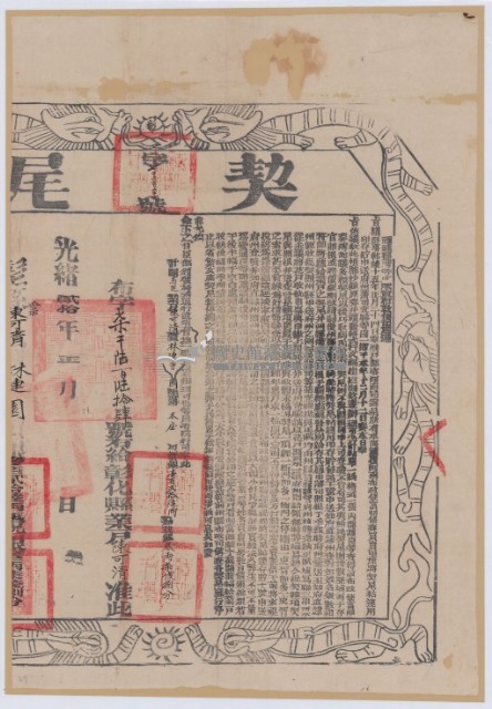 光緒二十年布字柒千陸百肆拾肆號右給彰化縣業戶陳可清之契尾藏品圖，第2張