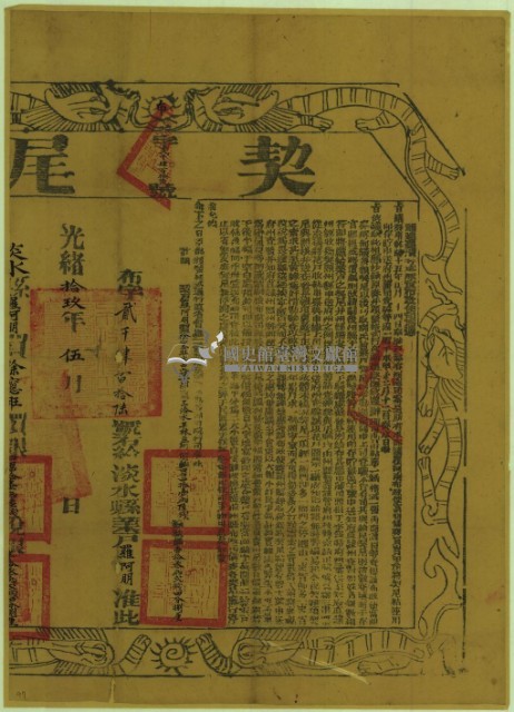 光緒十九年布字貳千肆百壹拾陸號右給鳳山縣業戶羅阿明之契尾藏品圖，第2張