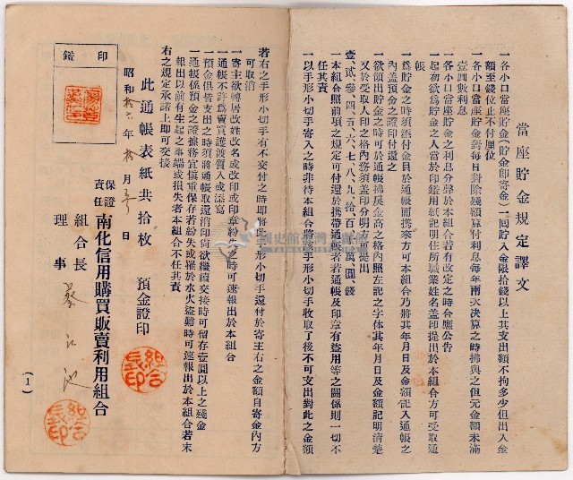 昭和十七年北寮部落會會長廖登燕團體小口儲金通帳藏品圖，第2張
