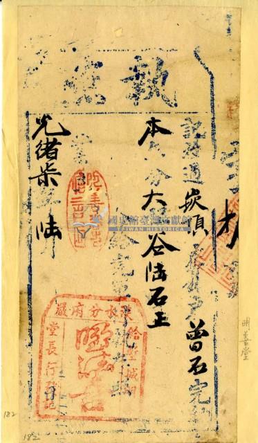 光緒七年曾石之執照藏品圖，第2張